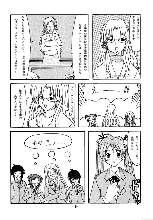 Sex Battle Royale page 6 full