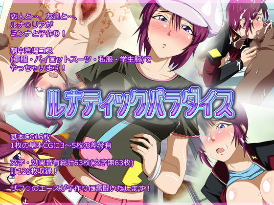 Lunatic Paradise page 1 full