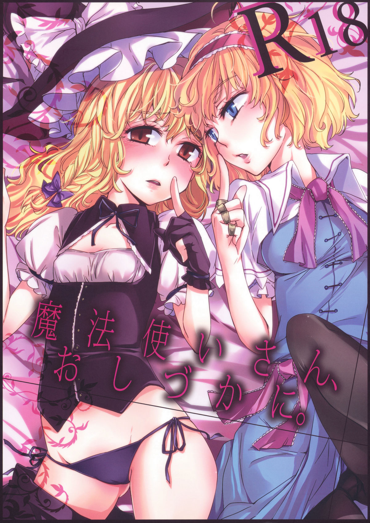 Mahou Tsukai-san, Oshizuka ni. page 1 full