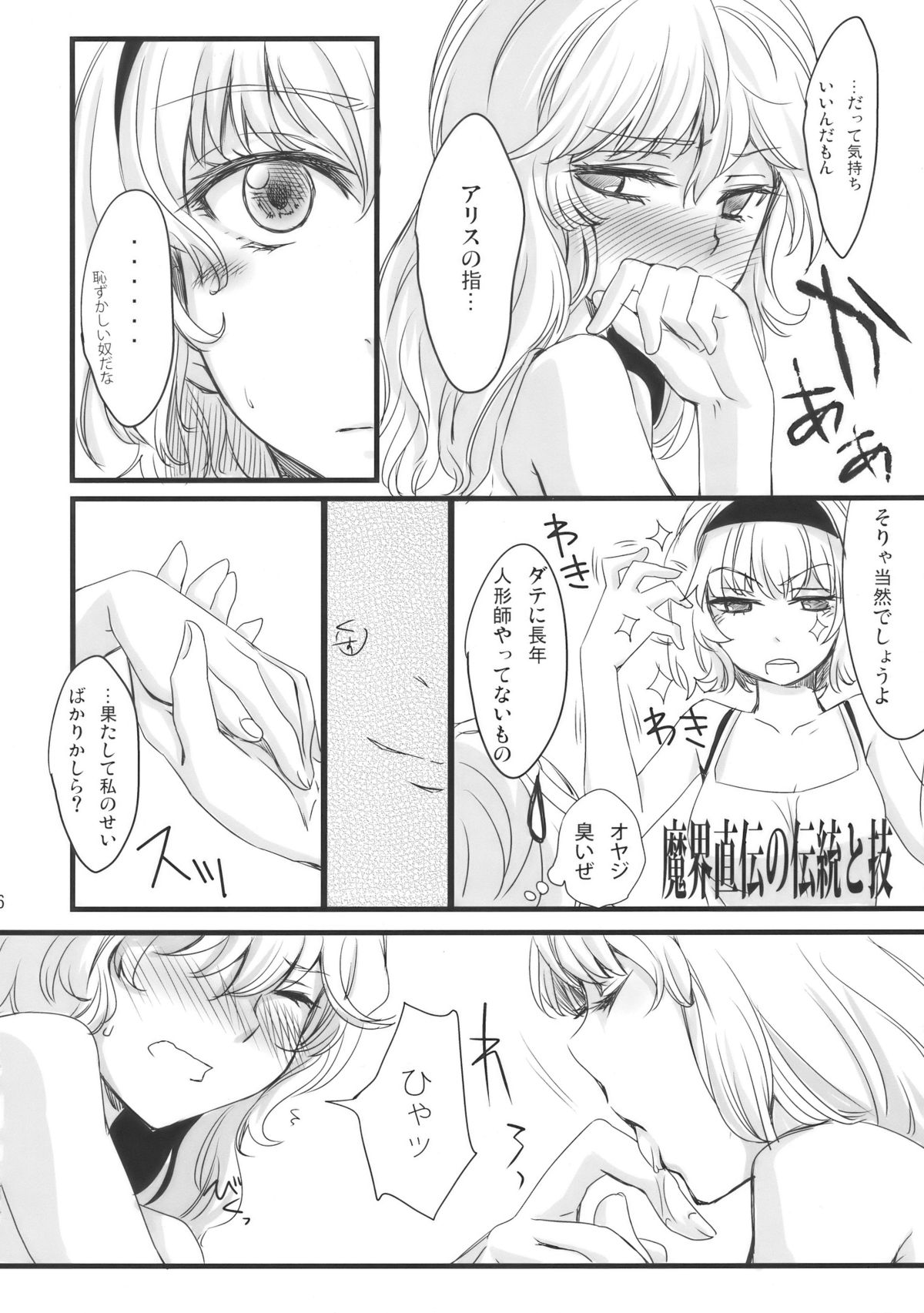 Mahou Tsukai-san, Oshizuka ni. page 7 full