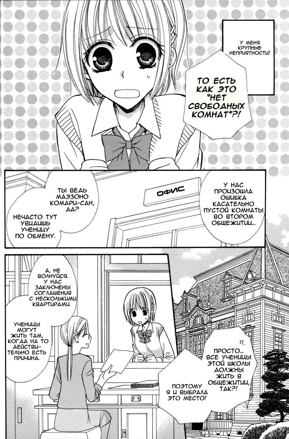 Gokujou Drops 1 page 7 full