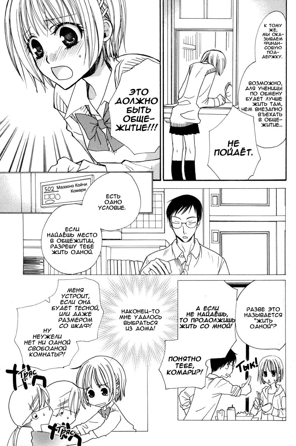 Gokujou Drops 1 page 8 full