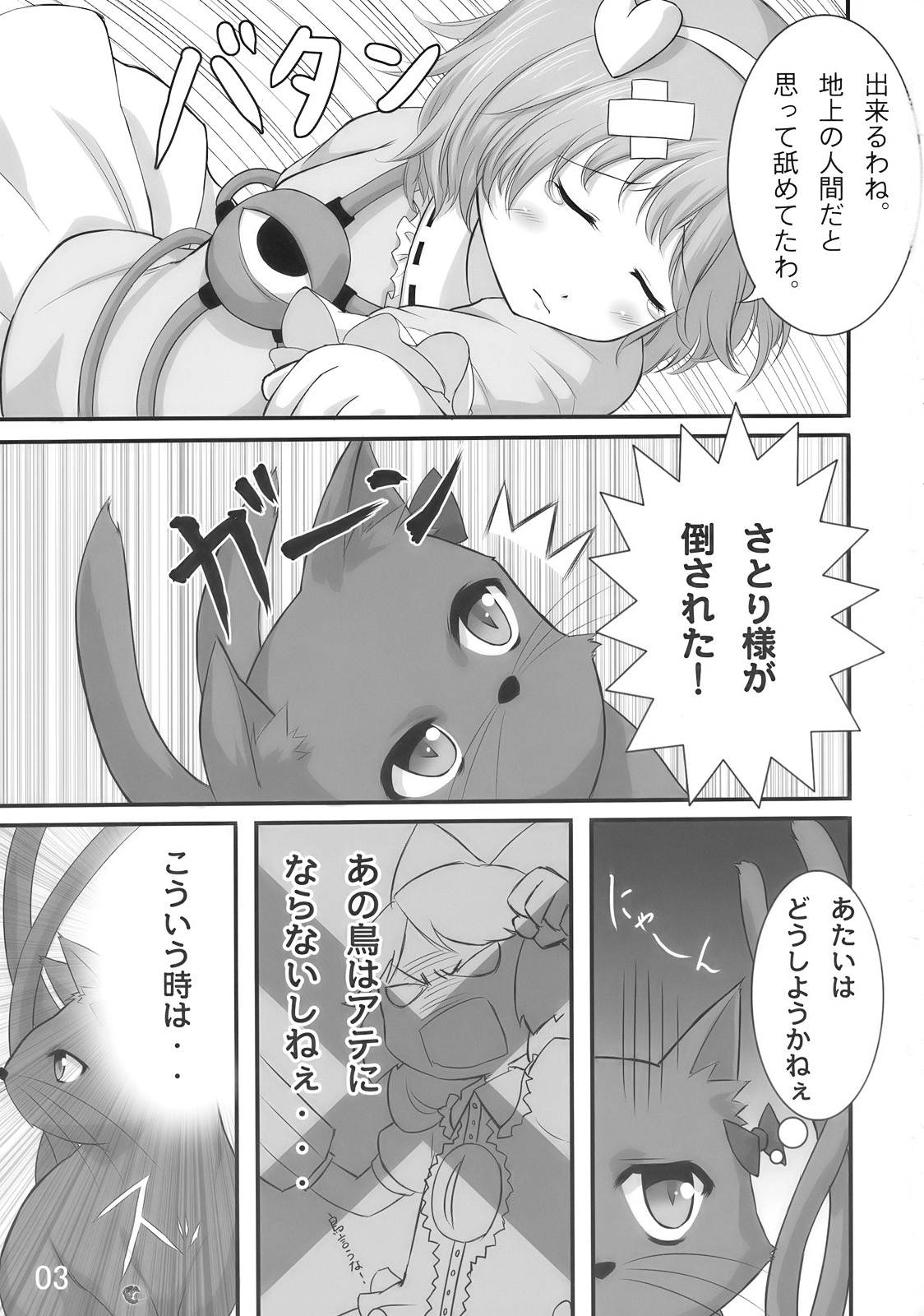 Orin ga Taosenai page 3 full