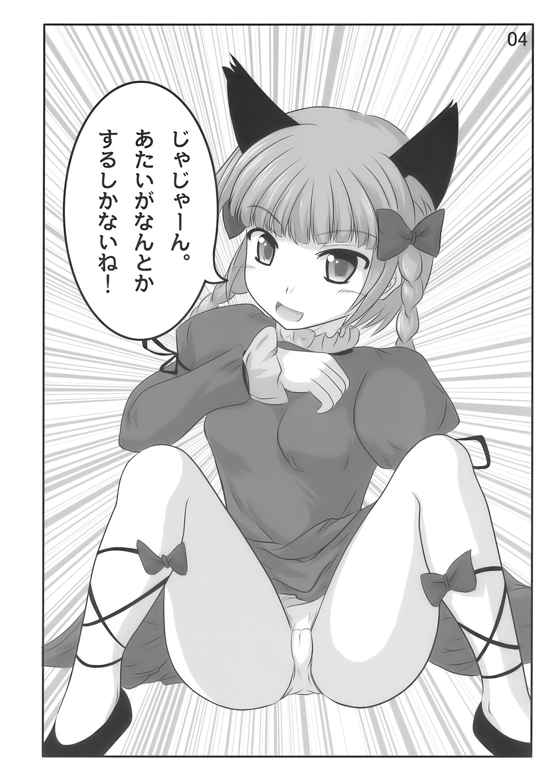 Orin ga Taosenai page 4 full