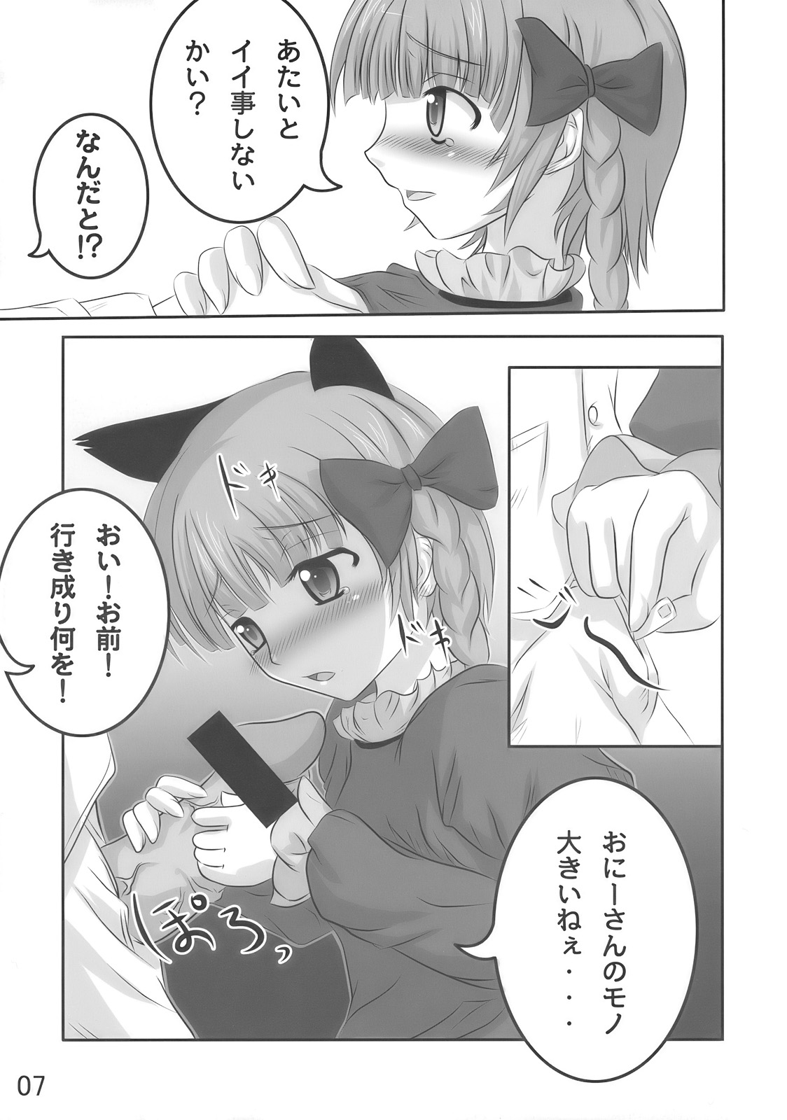 Orin ga Taosenai page 7 full