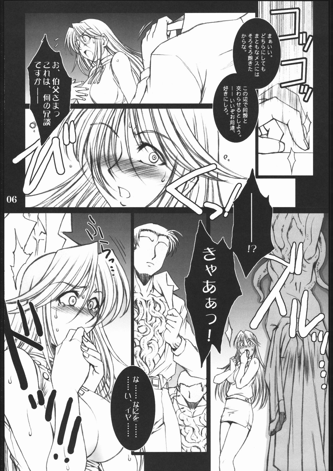 OBEDIENCE ~SIDE-B~ page 5 full
