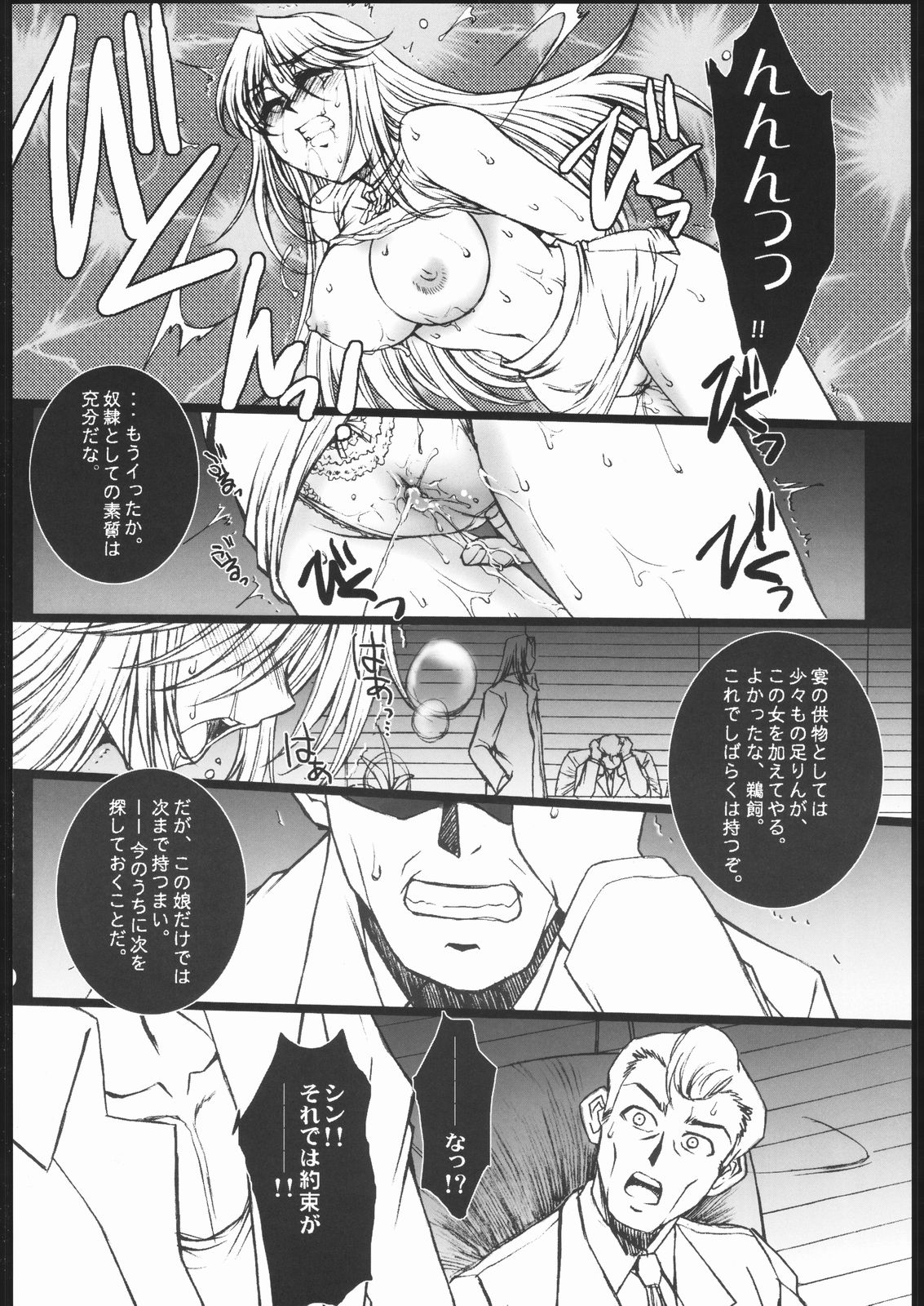OBEDIENCE ~SIDE-B~ page 9 full