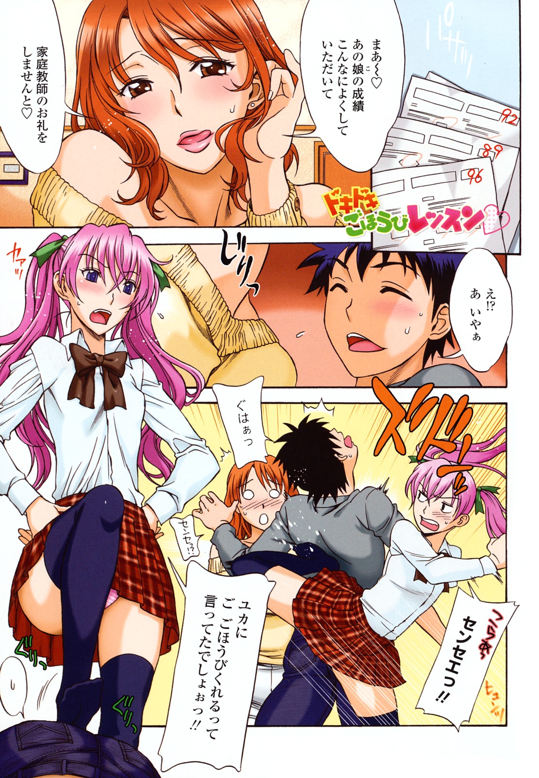 Love Love Rumble page 4 full