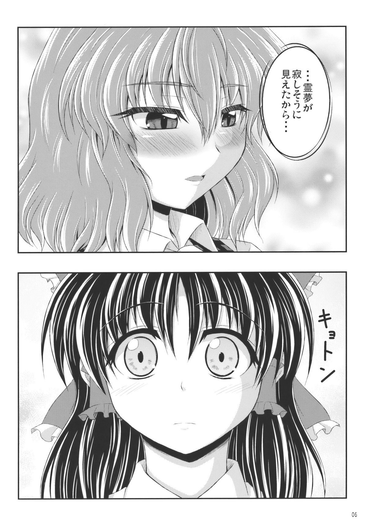 Rei×Yuu Chucchu Jibunyou page 6 full