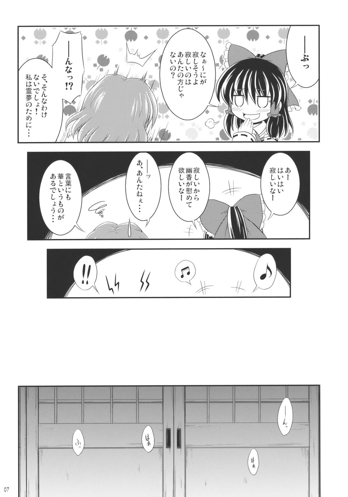 Rei×Yuu Chucchu Jibunyou page 7 full