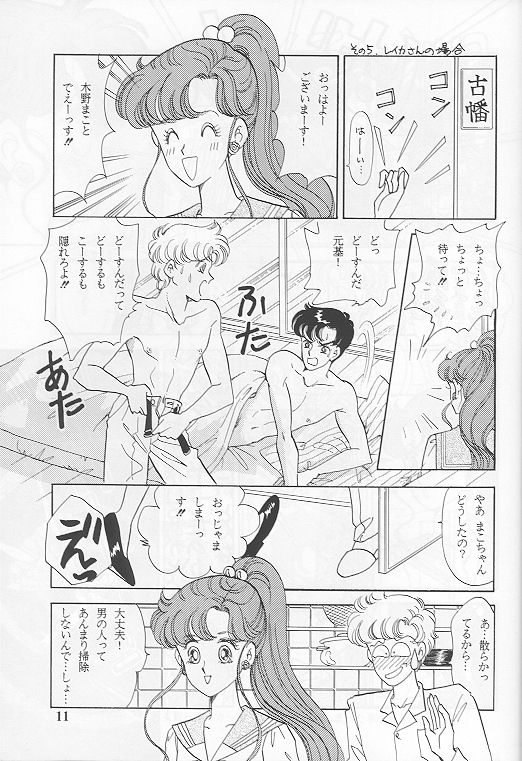 Kuro Suishou no Fugue page 10 full