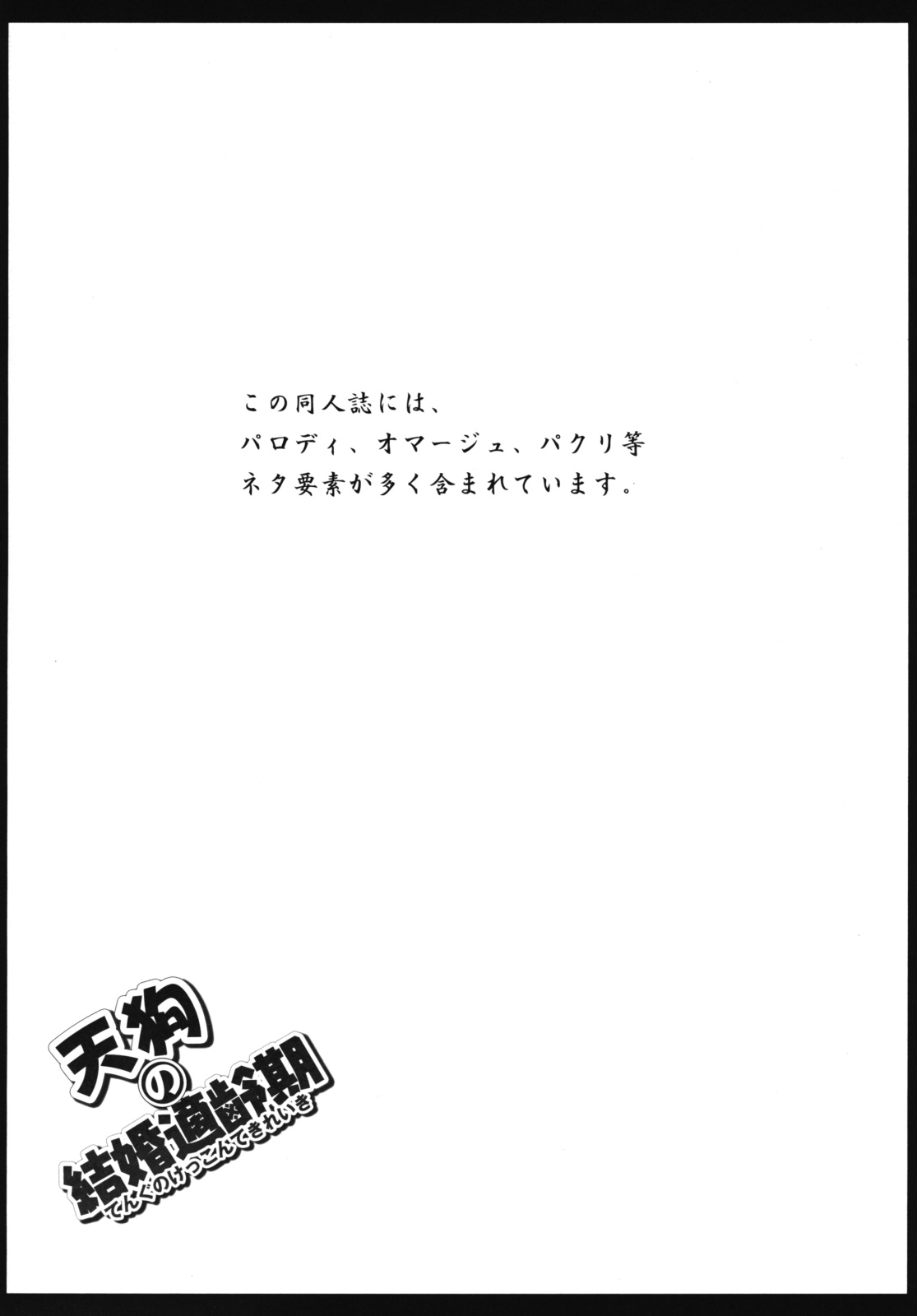 Tengu no Kekkon Tekireiki page 3 full
