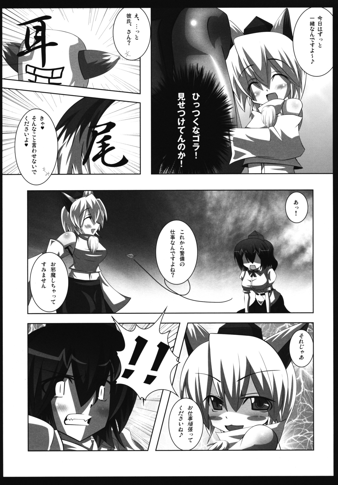 Tengu no Kekkon Tekireiki page 8 full