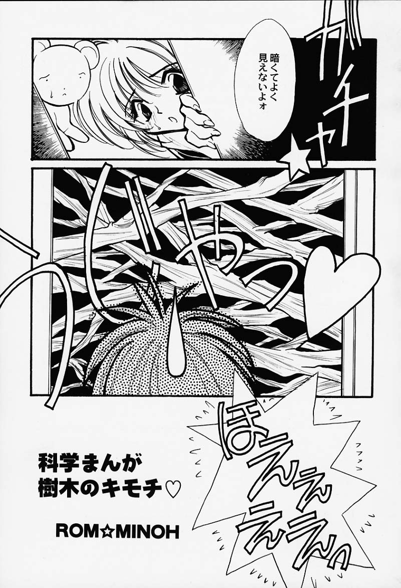Kagaku Manga  Jumoku no Kimochi page 1 full