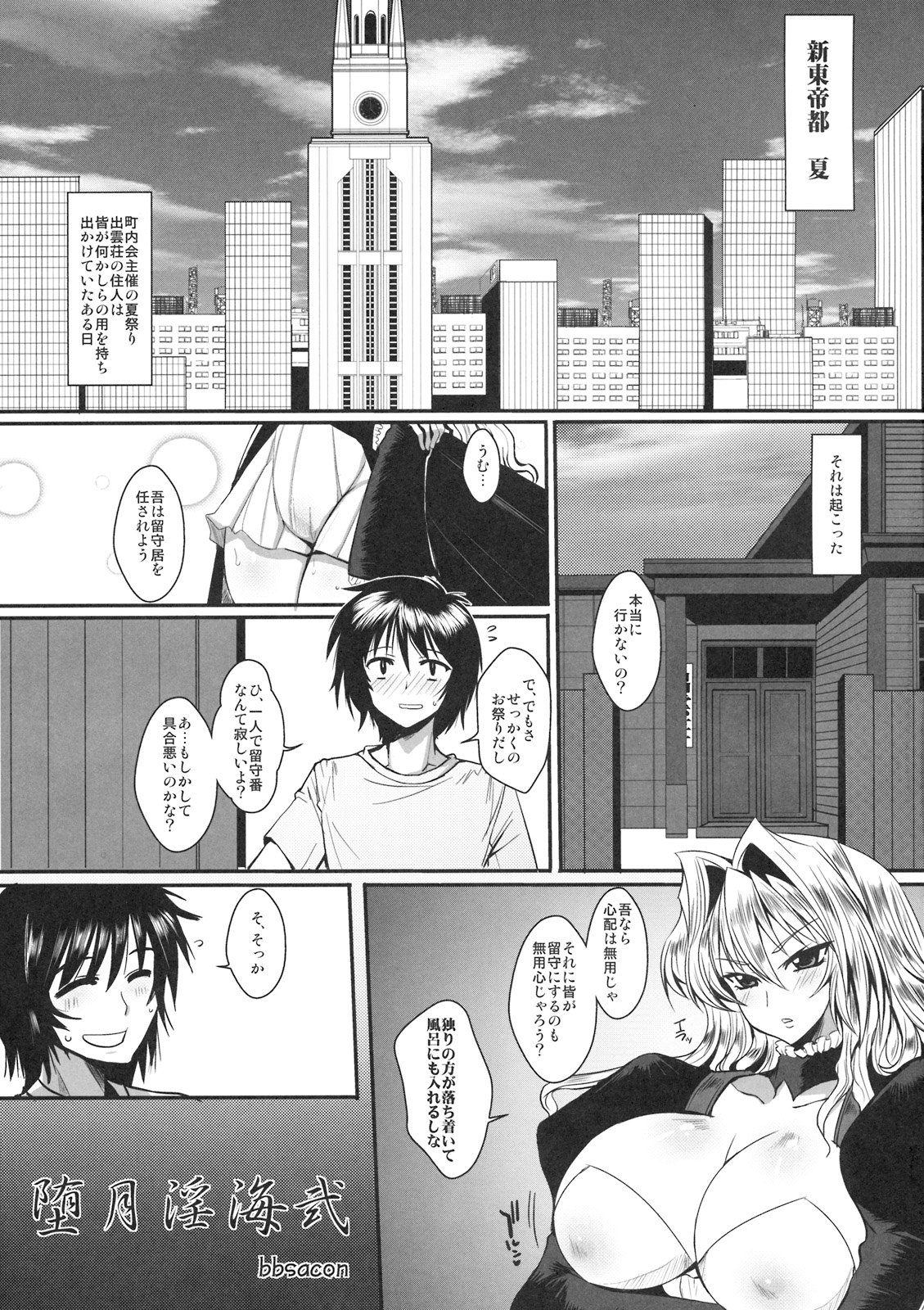 Dagatsu Inumi Ni page 4 full