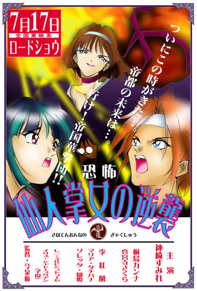 Sakura War （Sumire Kanzaki page 8 full