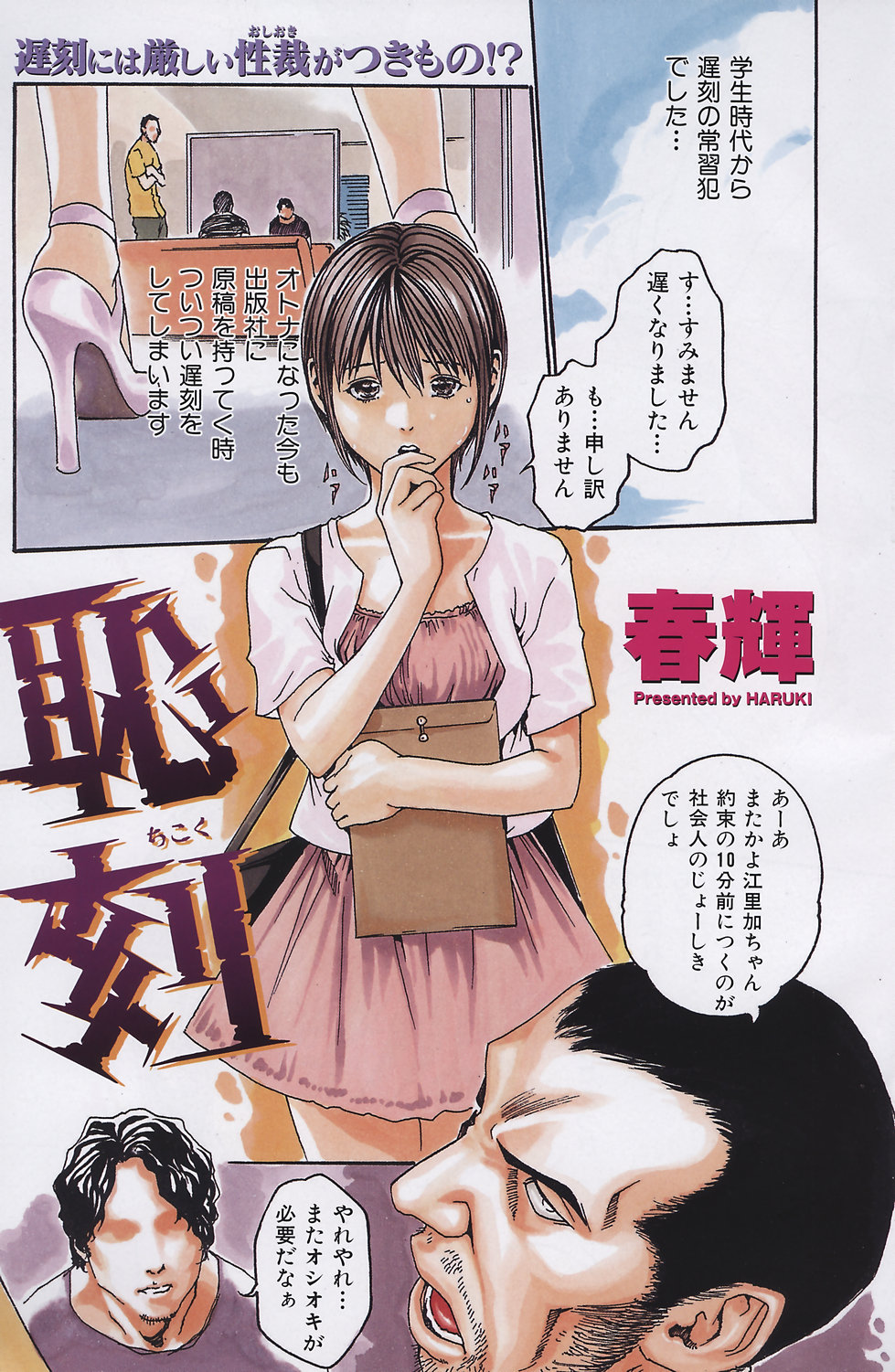 恥刻 page 1 full