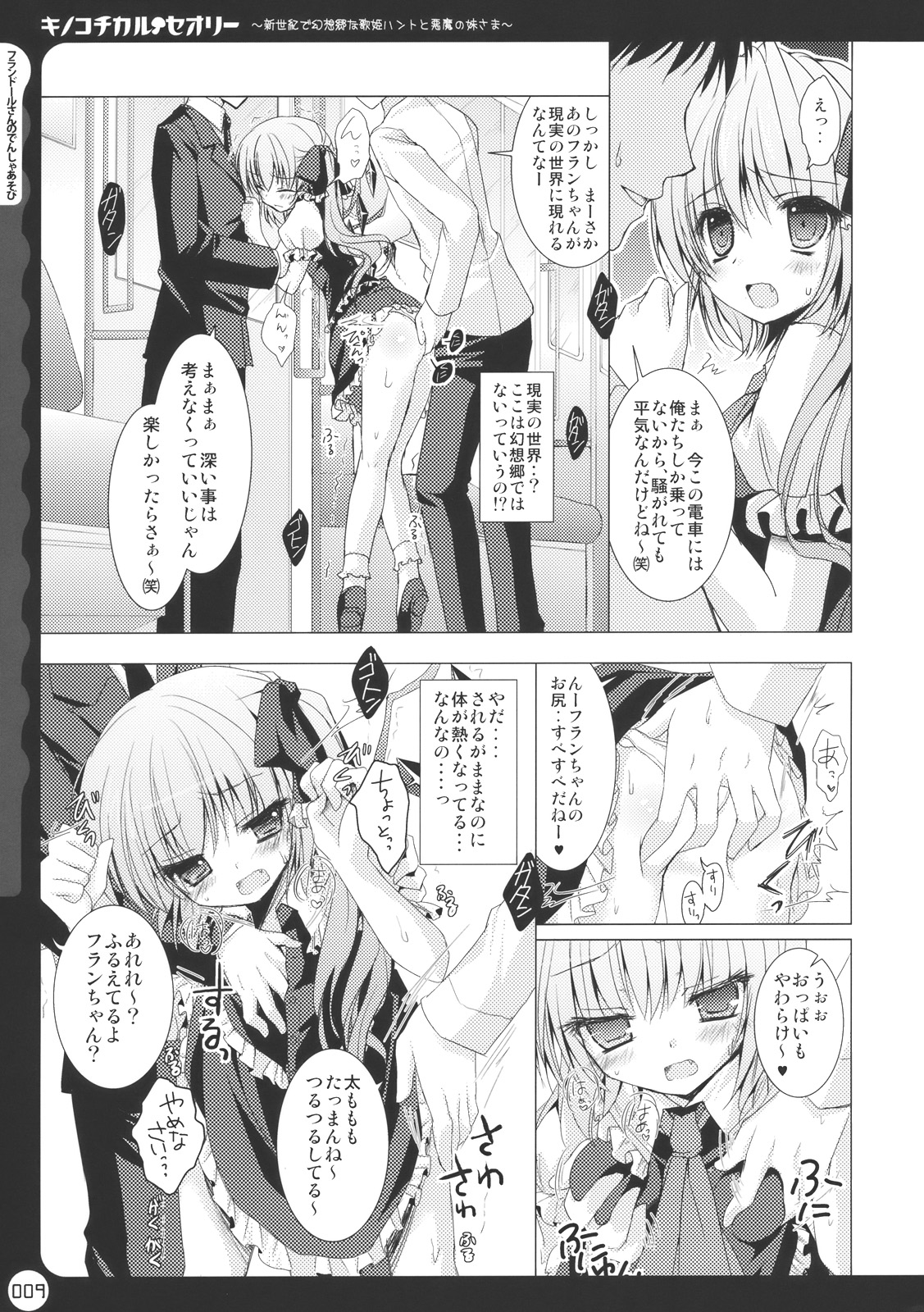 Kinokotical Theory ~Shinseiki de Gensoukyou na Utahime Hunt to Akuma no Imouto-sama~ page 9 full