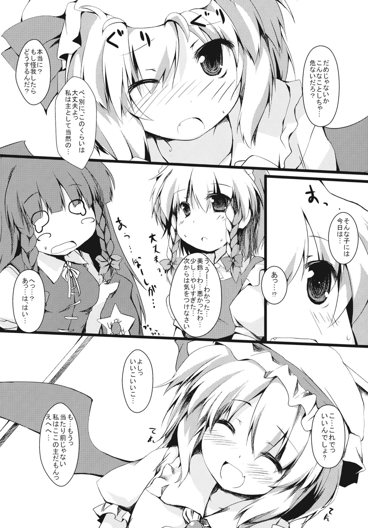 Amaete Remilia page 8 full