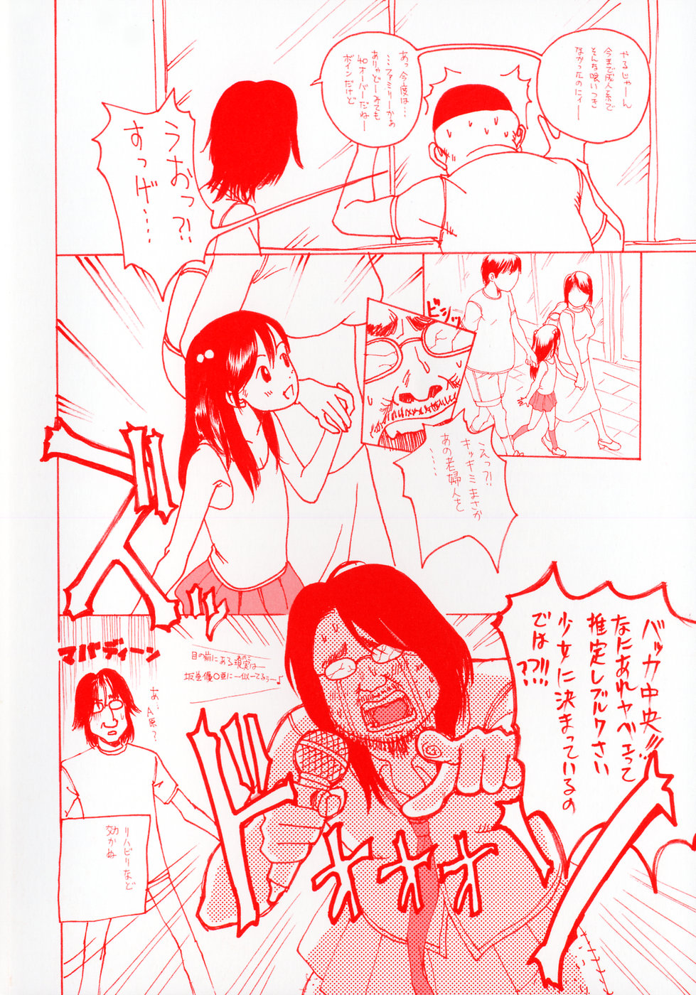 Watashi no Karada page 8 full