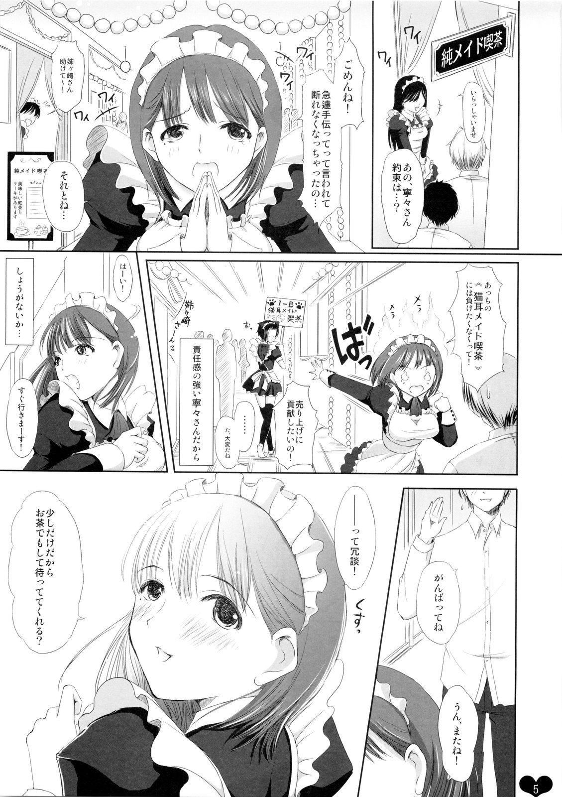 Ore Plus Bunkasai Hen page 5 full