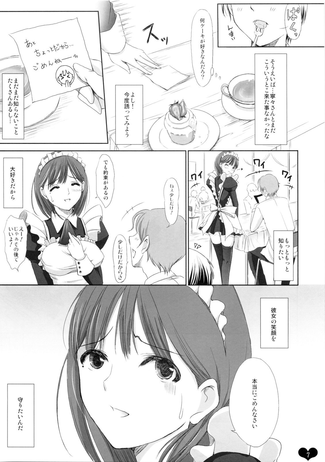 Ore Plus Bunkasai Hen page 7 full