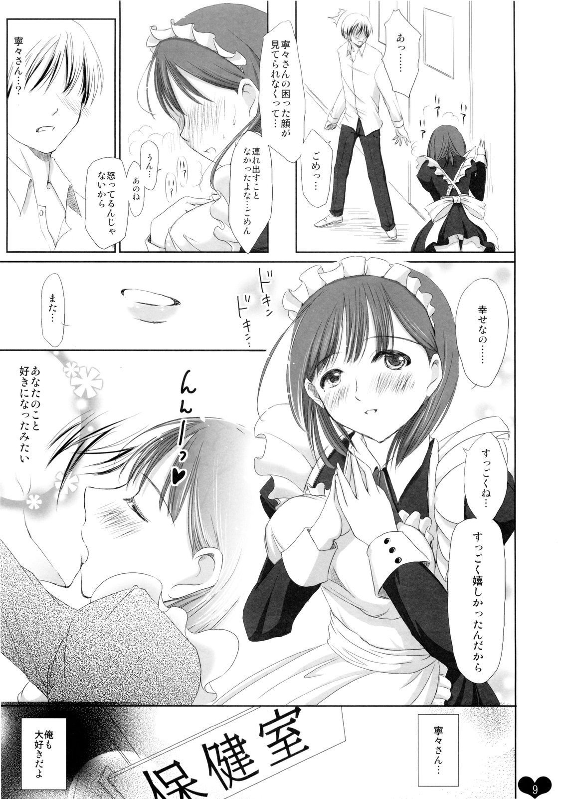 Ore Plus Bunkasai Hen page 9 full