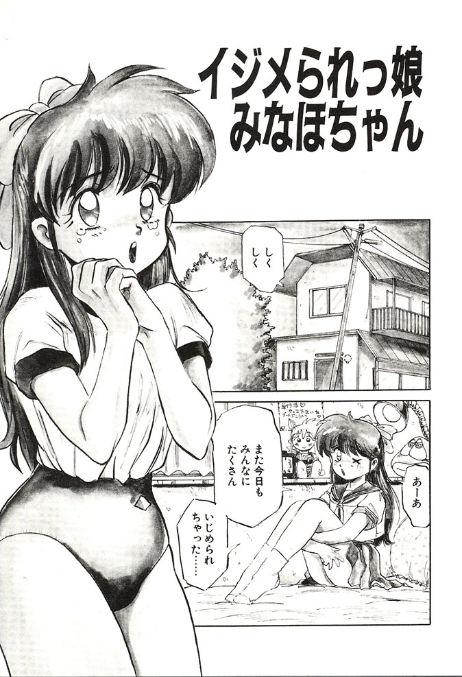 Ganbare Minaho-chan! page 7 full