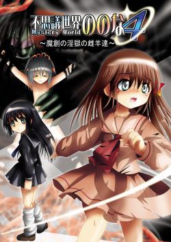 Fushigi Sekai -Mystery World- Nonona 4 ~Makizu no Ingoku no Mesuhitsuji-tachi~