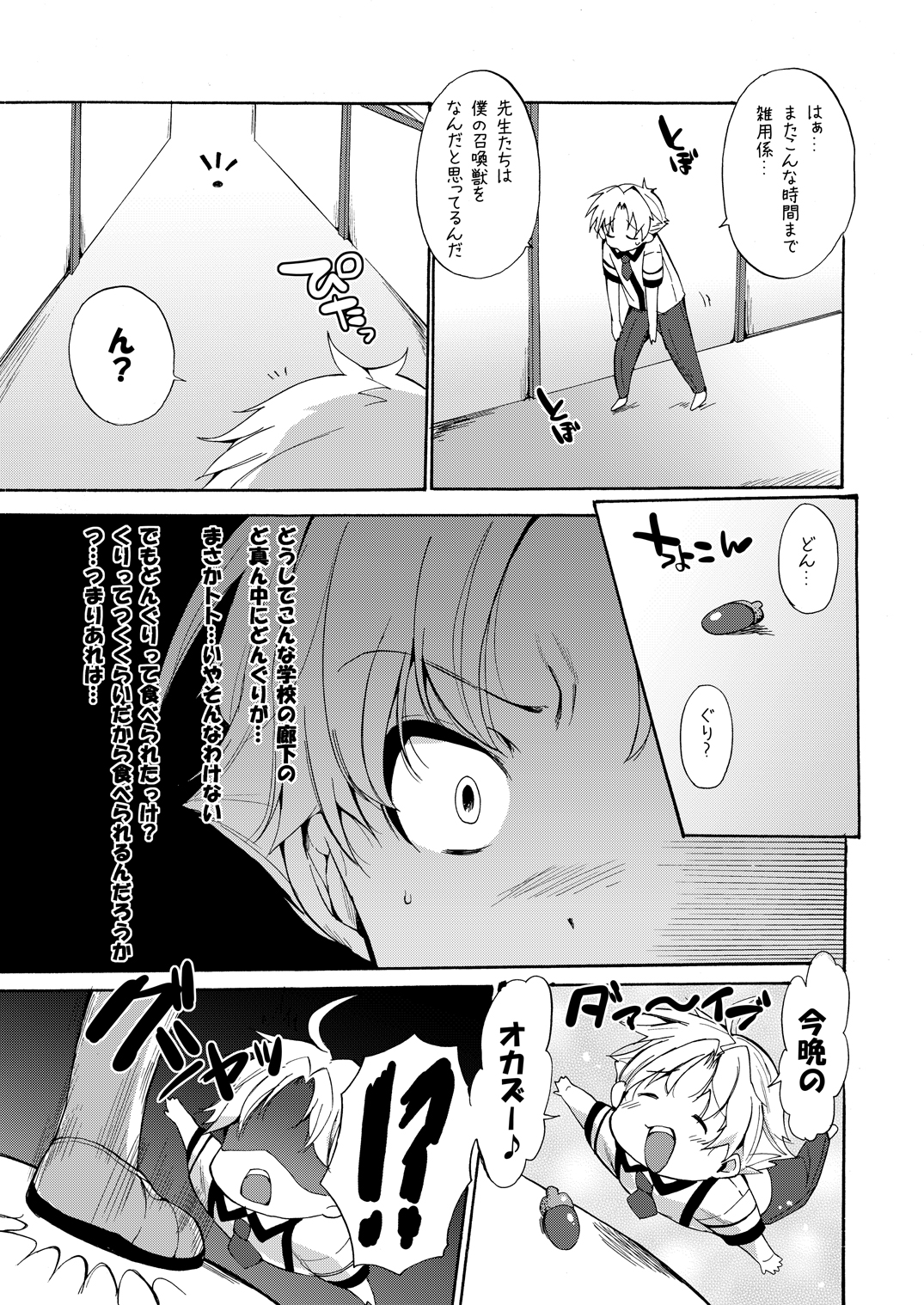Baka to Test to Seikanjuu page 2 full