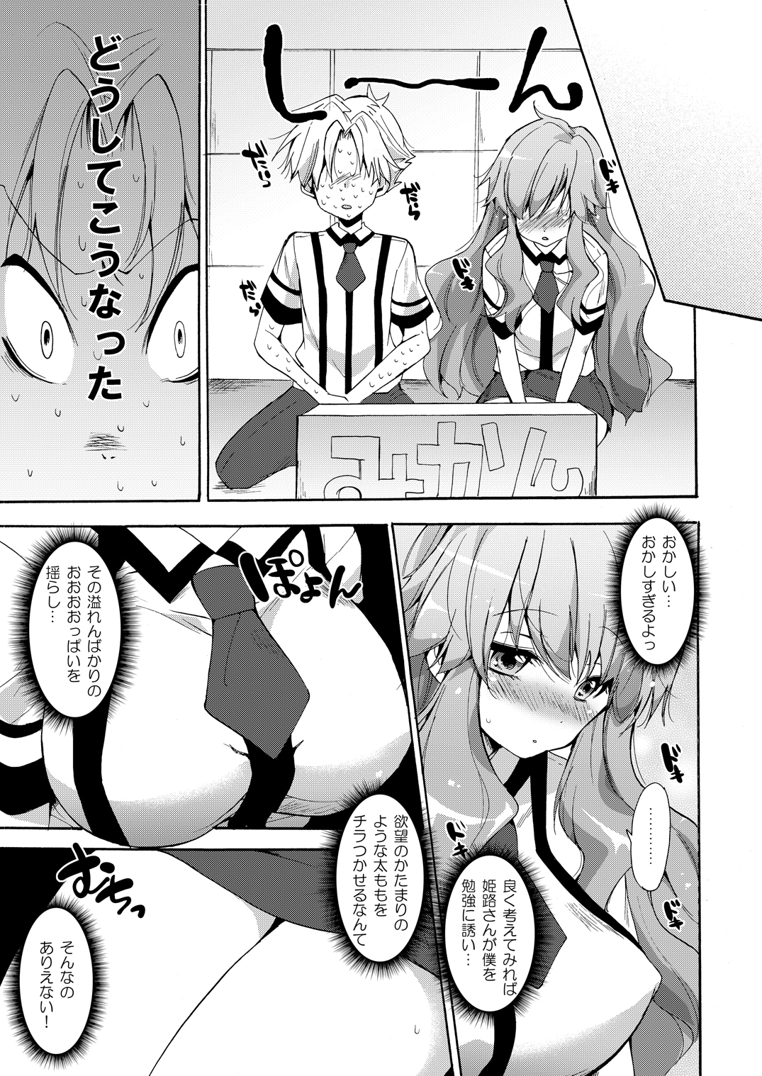 Baka to Test to Seikanjuu page 4 full