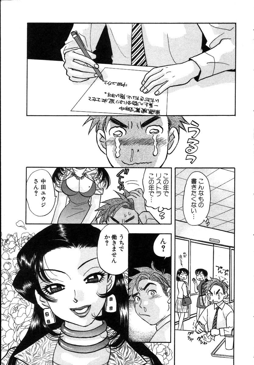 Hisho de Gozaimasu page 9 full