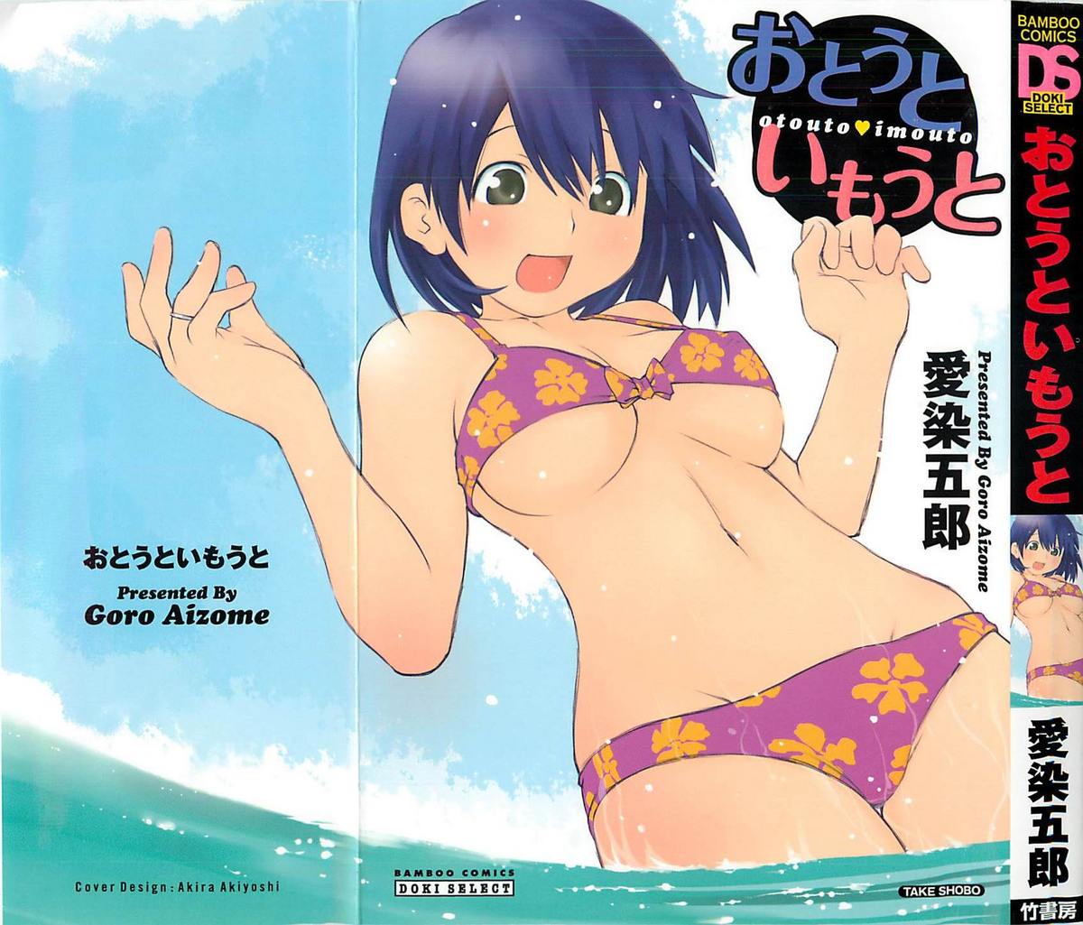 Otouto Imouto page 1 full