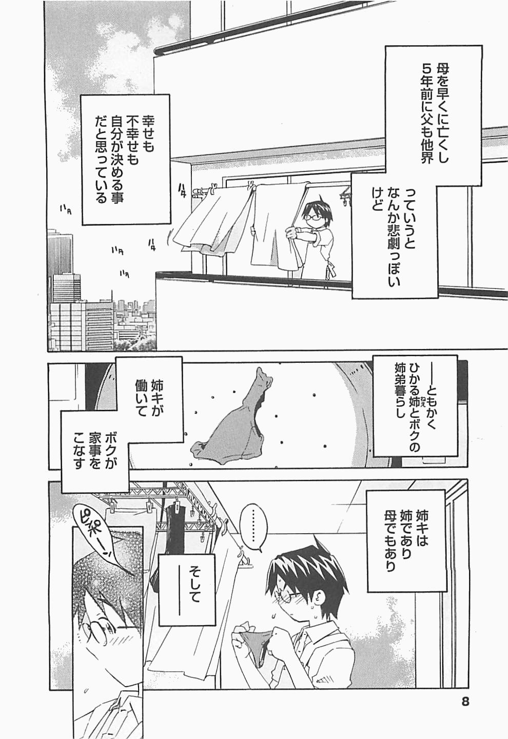 Otouto Imouto page 8 full