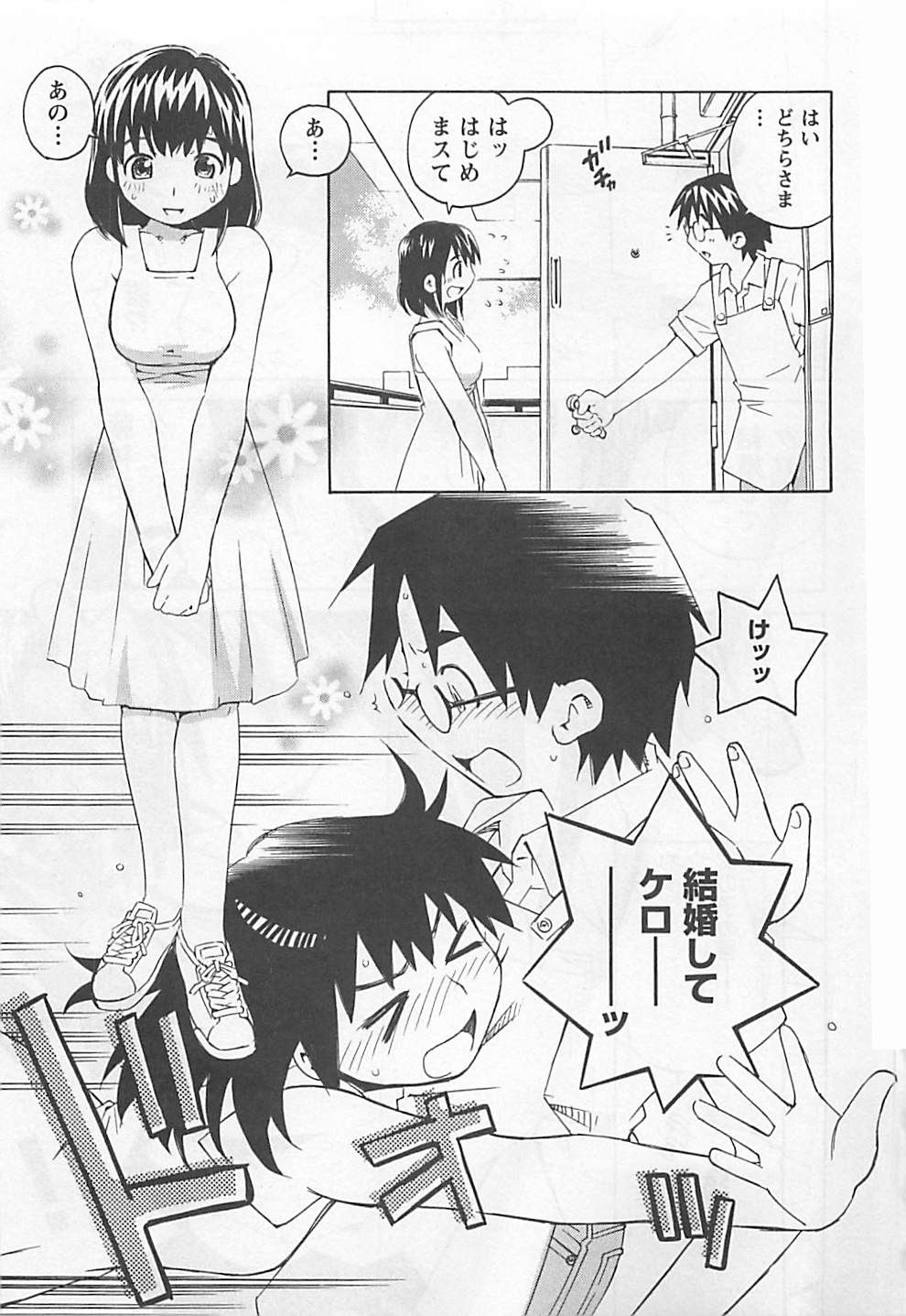 Otouto Imouto page 9 full