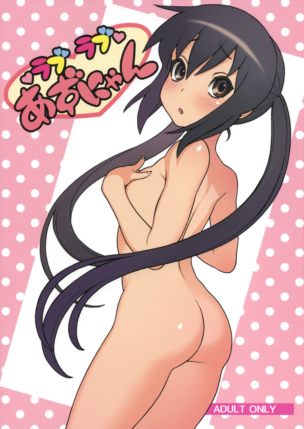 Love Love Azunyan page 1 full