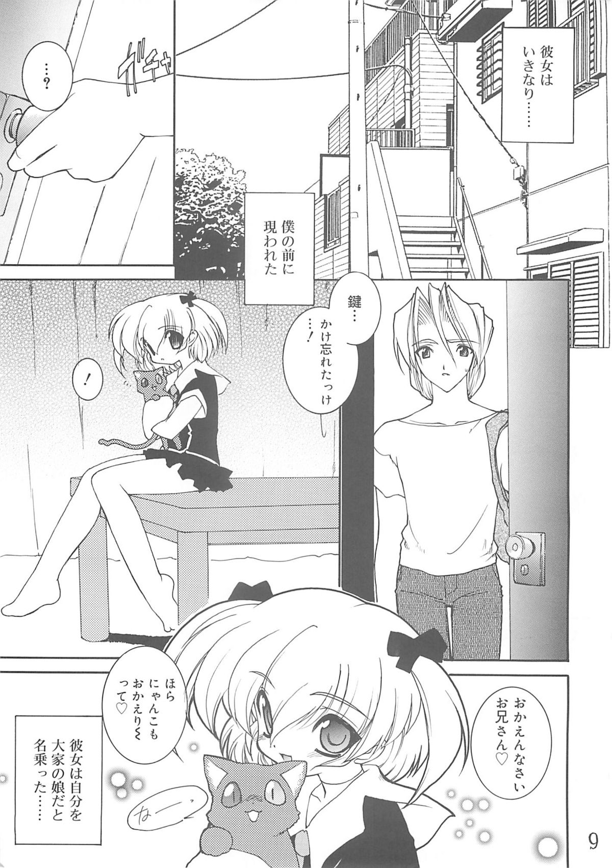 Akai Kubiwa page 8 full