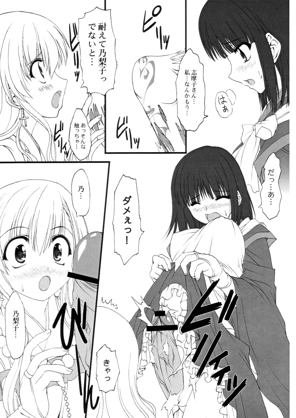 Ura Junpaku Seito Shimakosan Noriko SOS! page 2 full