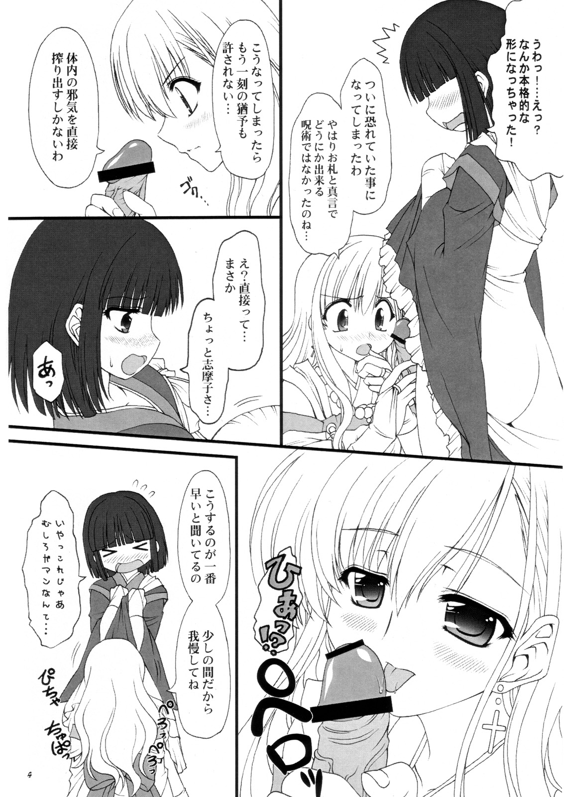 Ura Junpaku Seito Shimakosan Noriko SOS! page 3 full