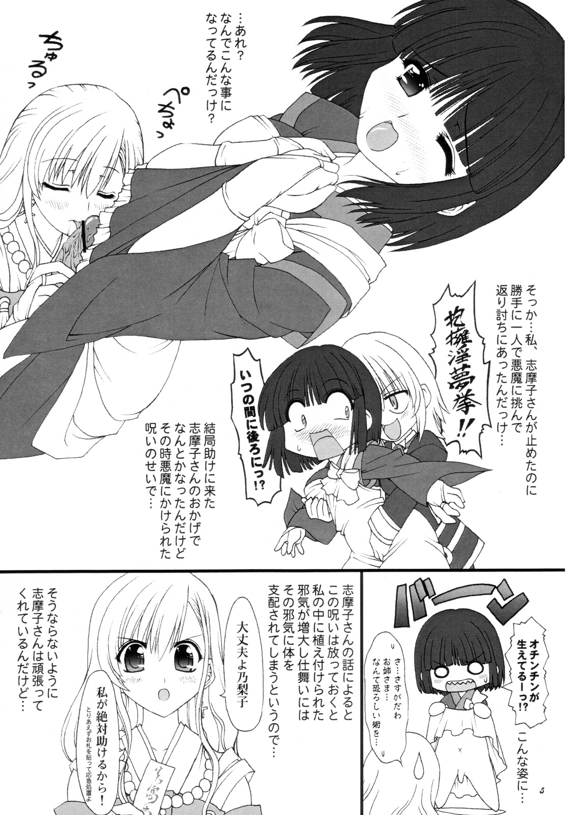 Ura Junpaku Seito Shimakosan Noriko SOS! page 4 full