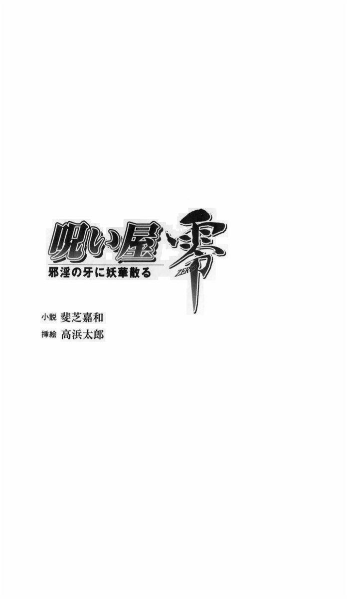 Noroiya Zero 1 - Jain no Kiba ni Youka Chiru page 3 full