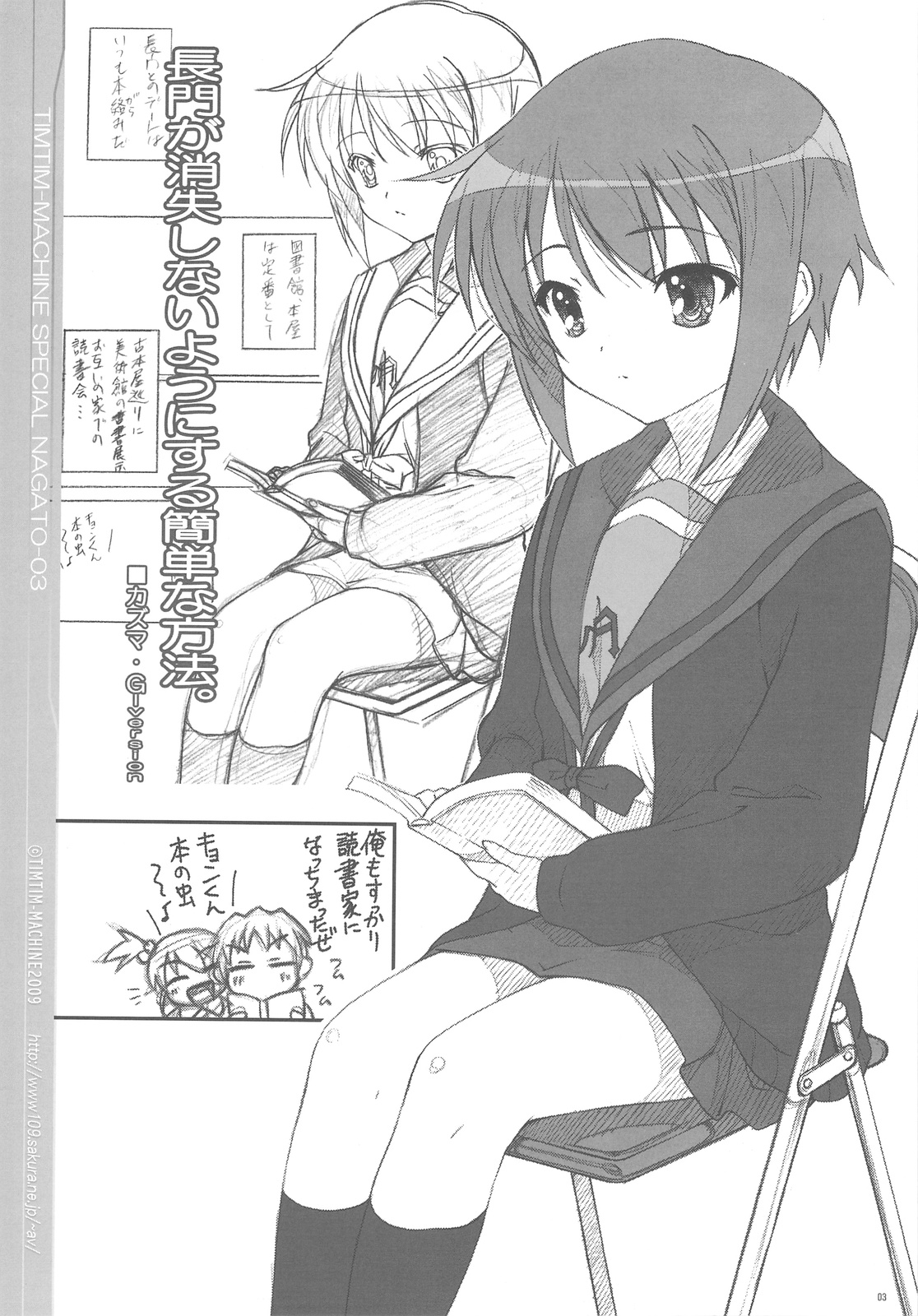 TIMTIM MACHINE SPECIAL Nagato 03 Nagato ga Shoushitsu shinai you ni suru Kantan na Houhou. no, Goshoukai page 3 full