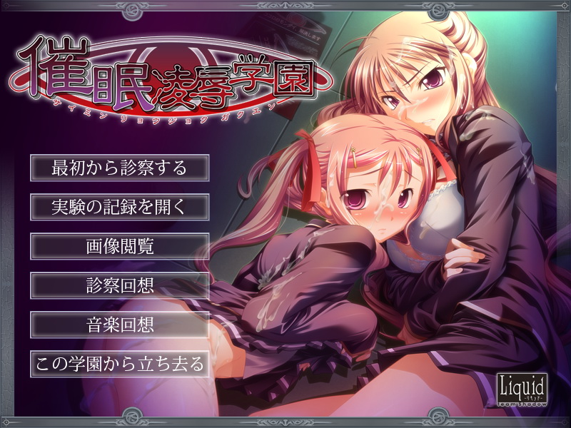 Saimin Ryoujoku Gakuen page 1 full