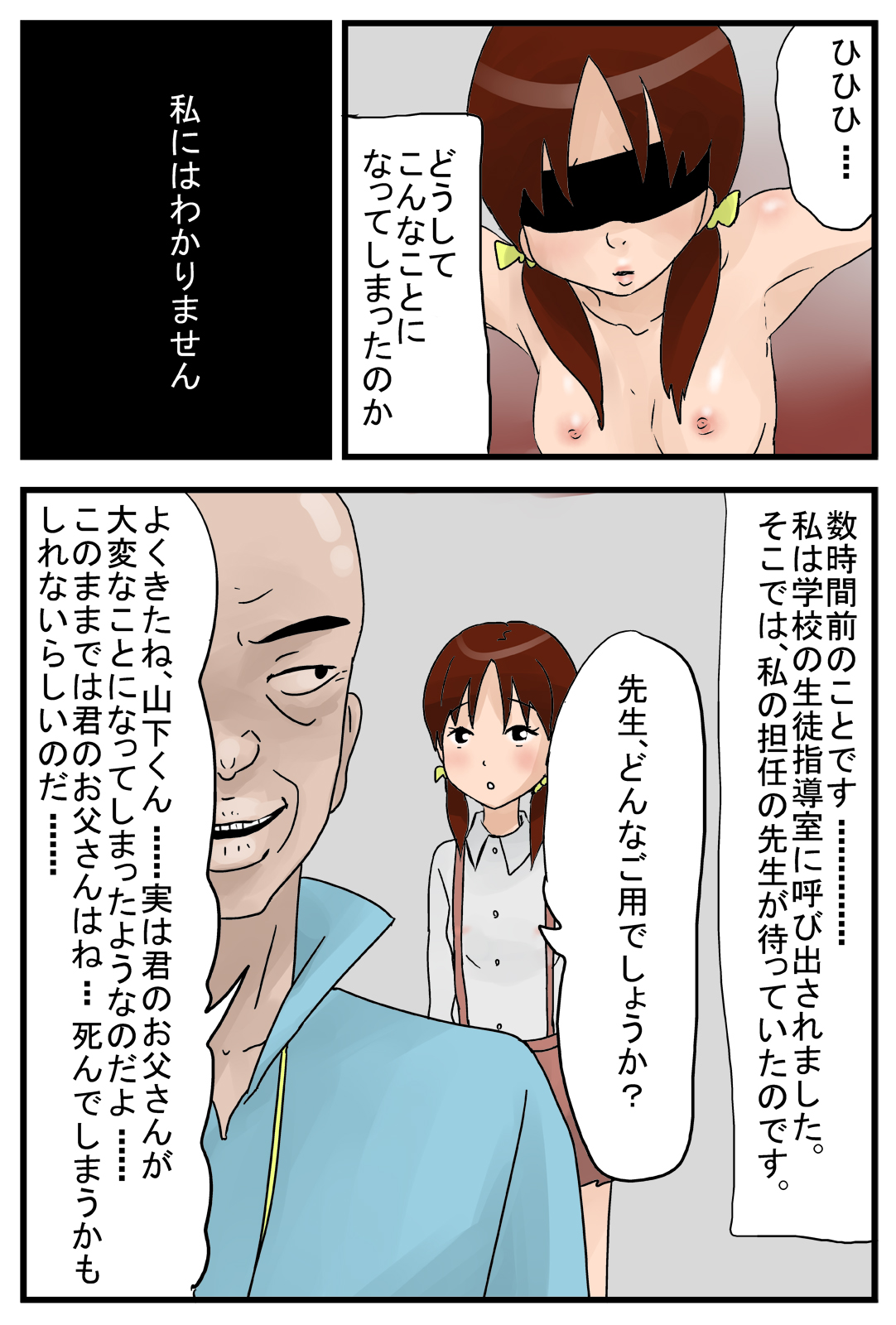 Papa no Koto ga Shinpai na Node Watashi wa Zutto Koko ni i masu. page 4 full