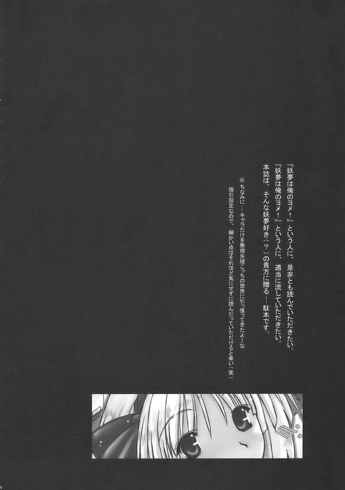 Myon na Kayoizuma wa Ikaga deshou? page 4 full