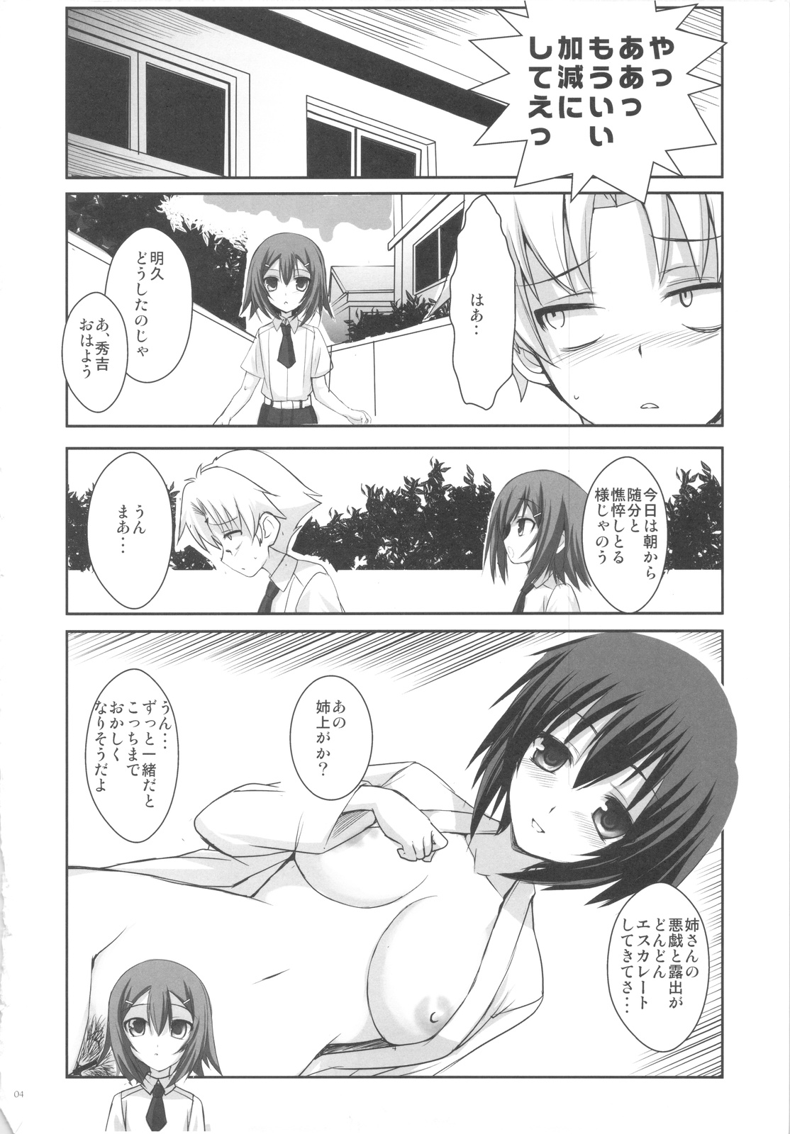 LOVE IS GAME OVER page 4 full