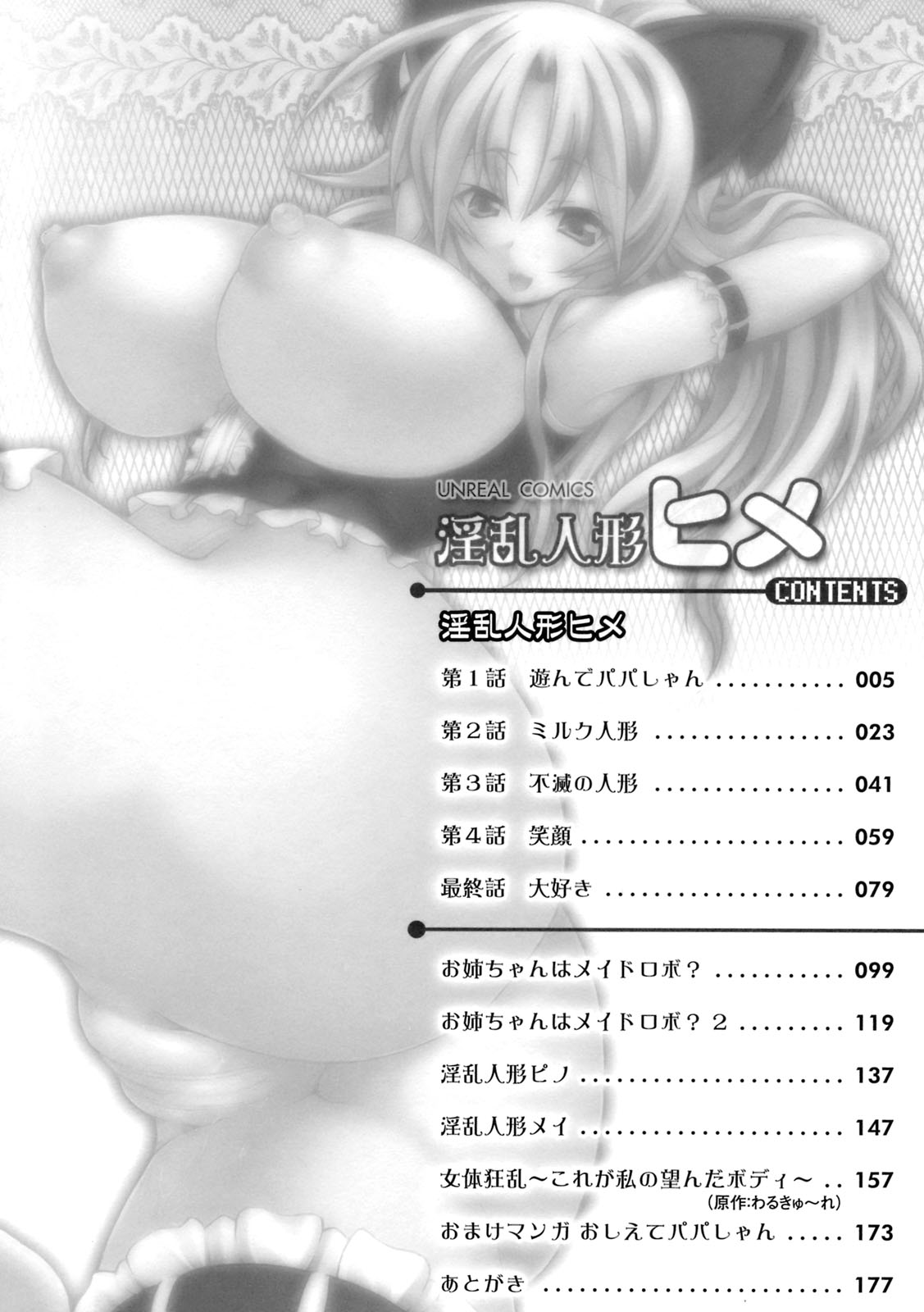 Inran Ningyou Hime page 5 full