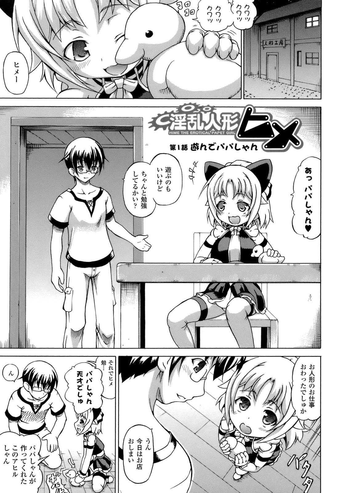 Inran Ningyou Hime page 6 full