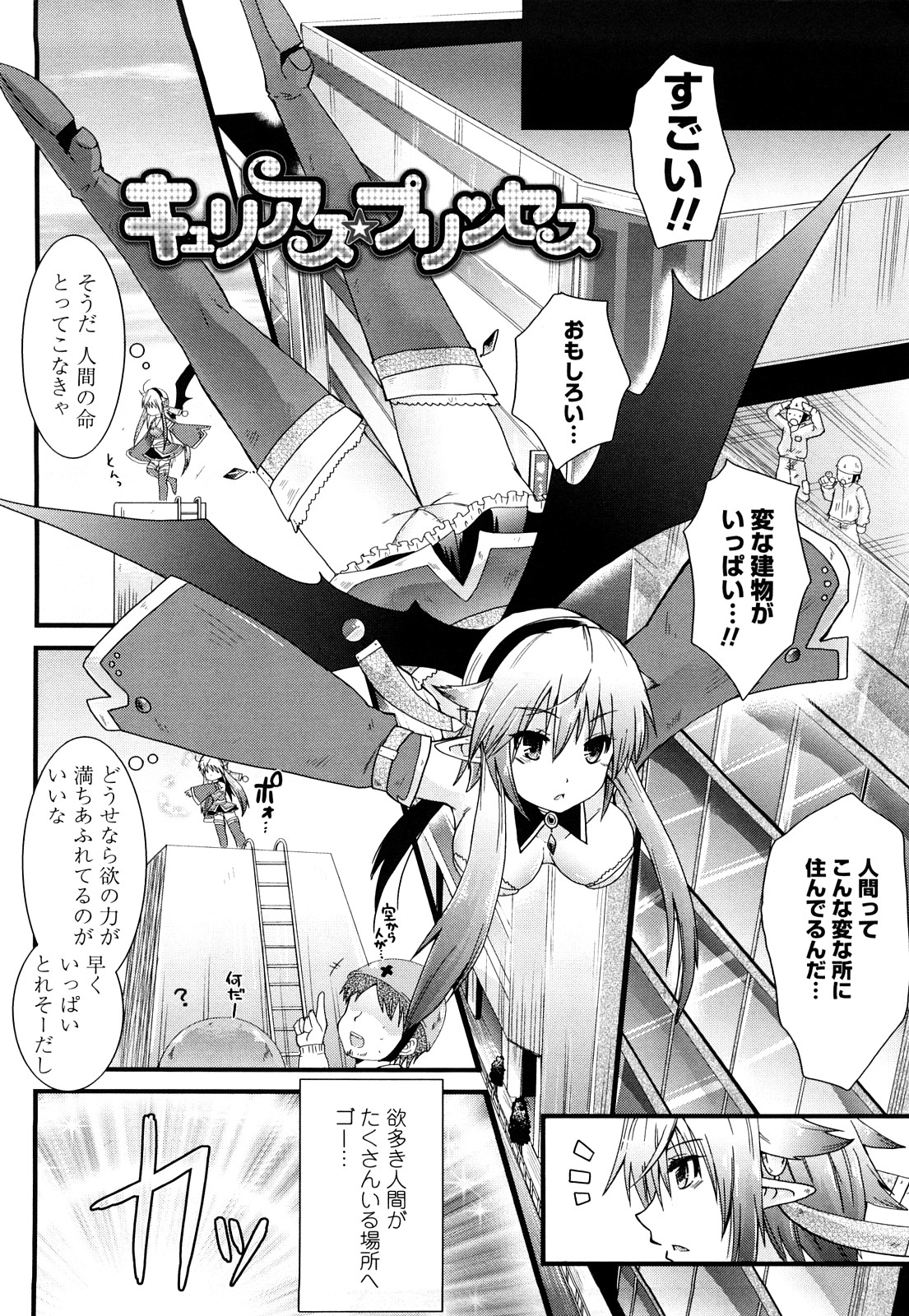 Tougenkyou Princess page 7 full