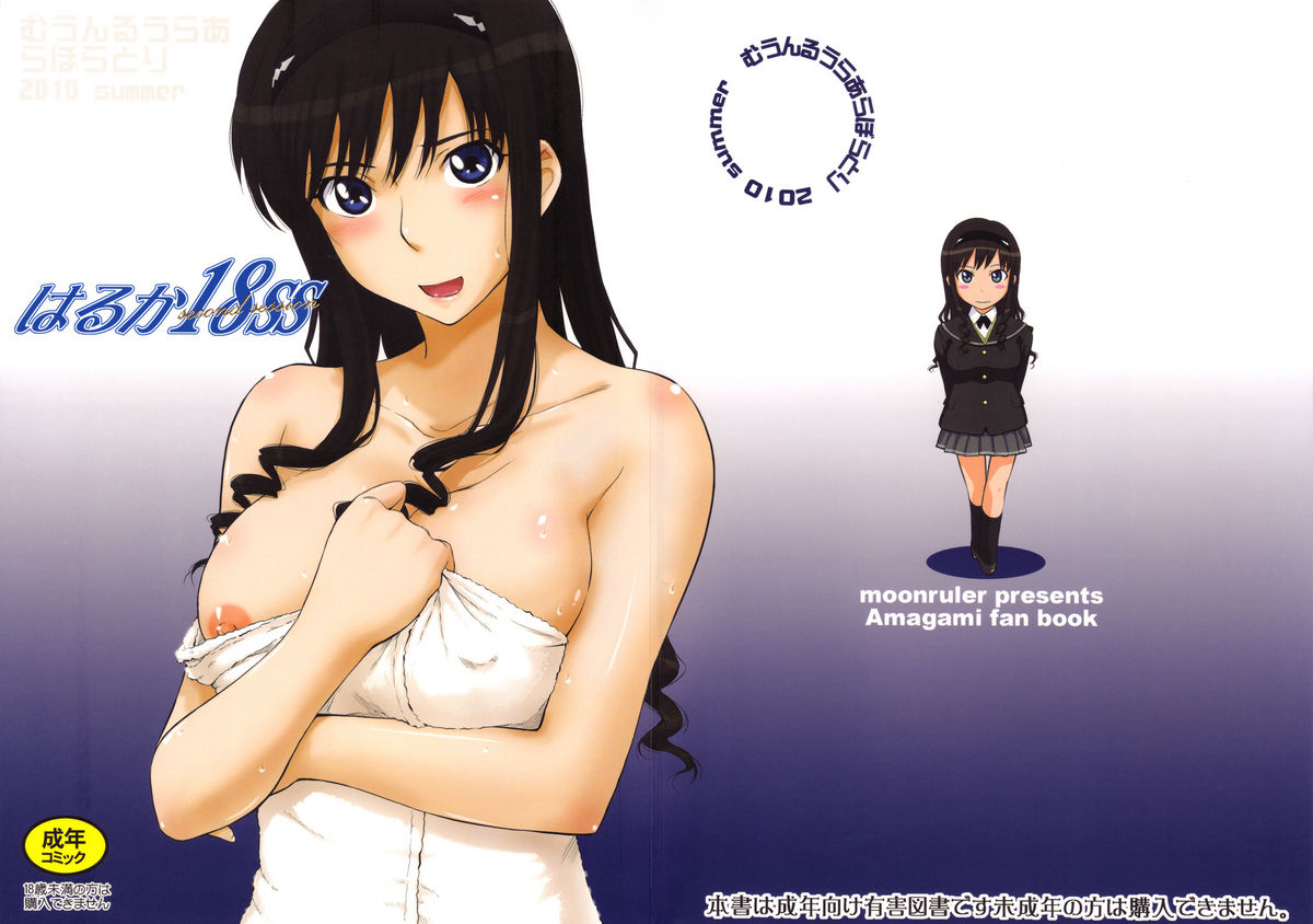 Haruka 18 SS page 1 full